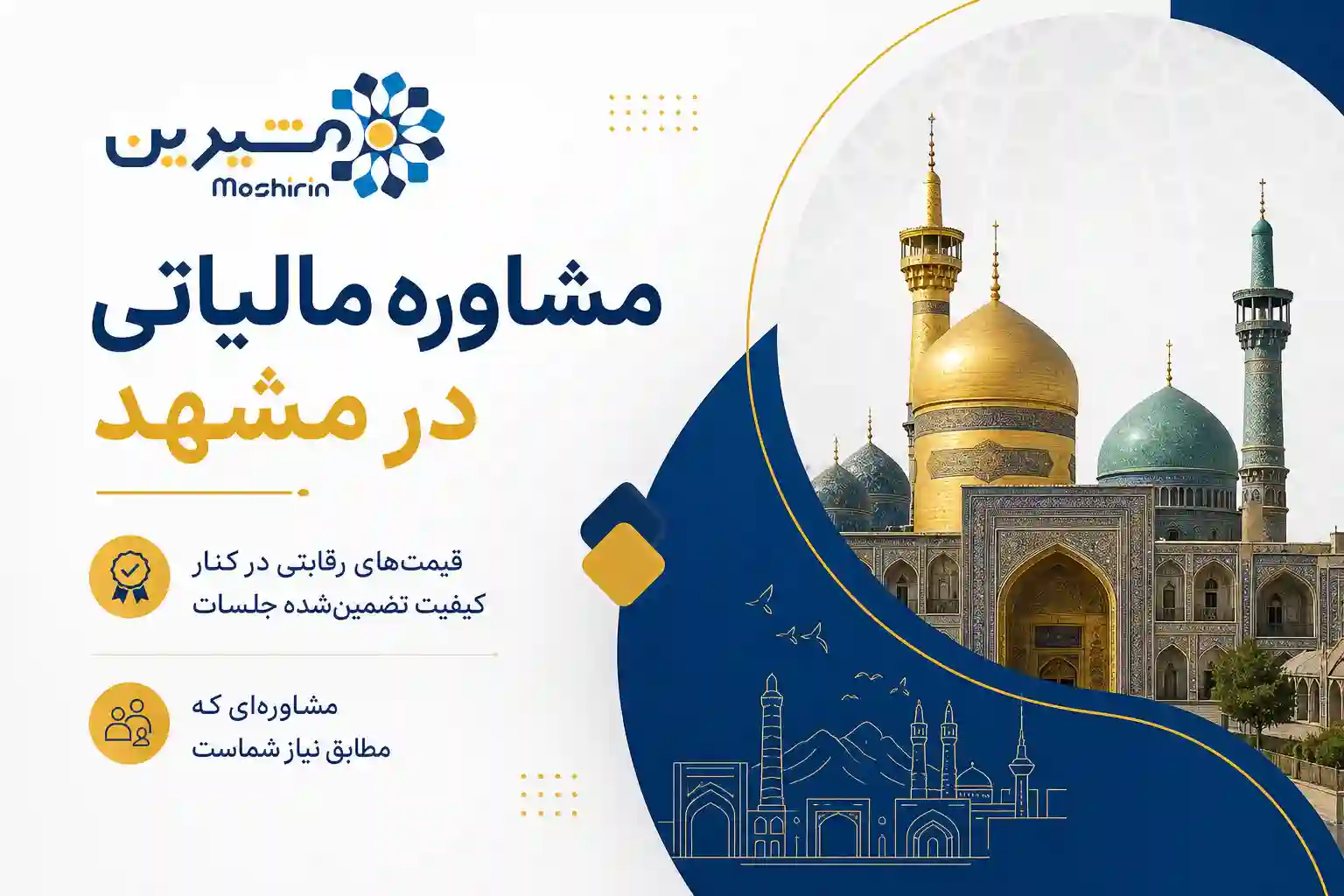 مشاوره مالیاتی در مشهد
